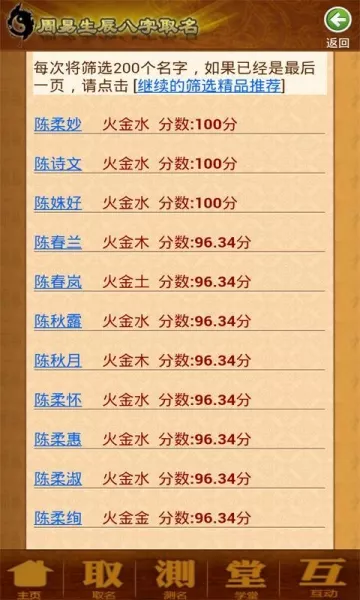 3、生辰八字起名:生辰八字取名字