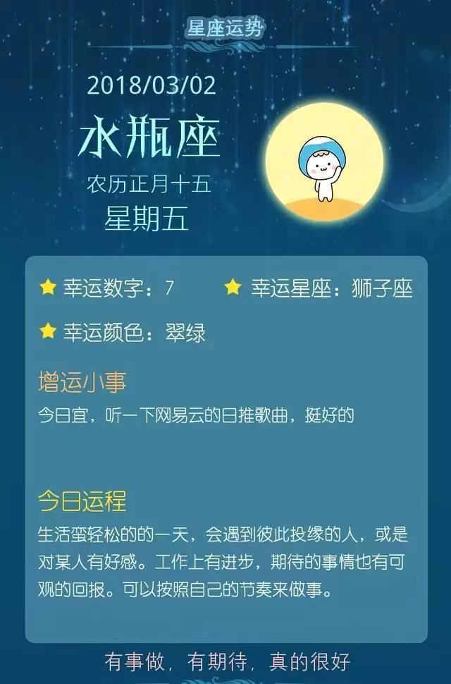 7、腾讯星座运势明日运势:腾讯网上说的星座每日运势是真的吗？