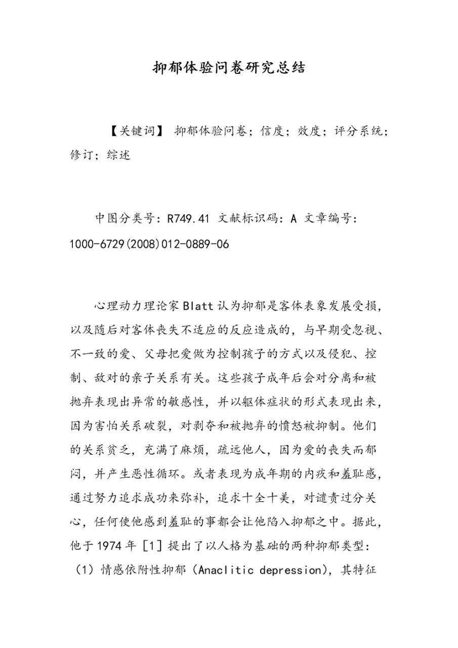 1、測試抑鬱程度的問卷:心理問卷測評分算抑鬱嗎？