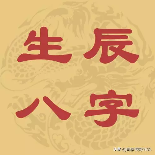 八字到底是什么