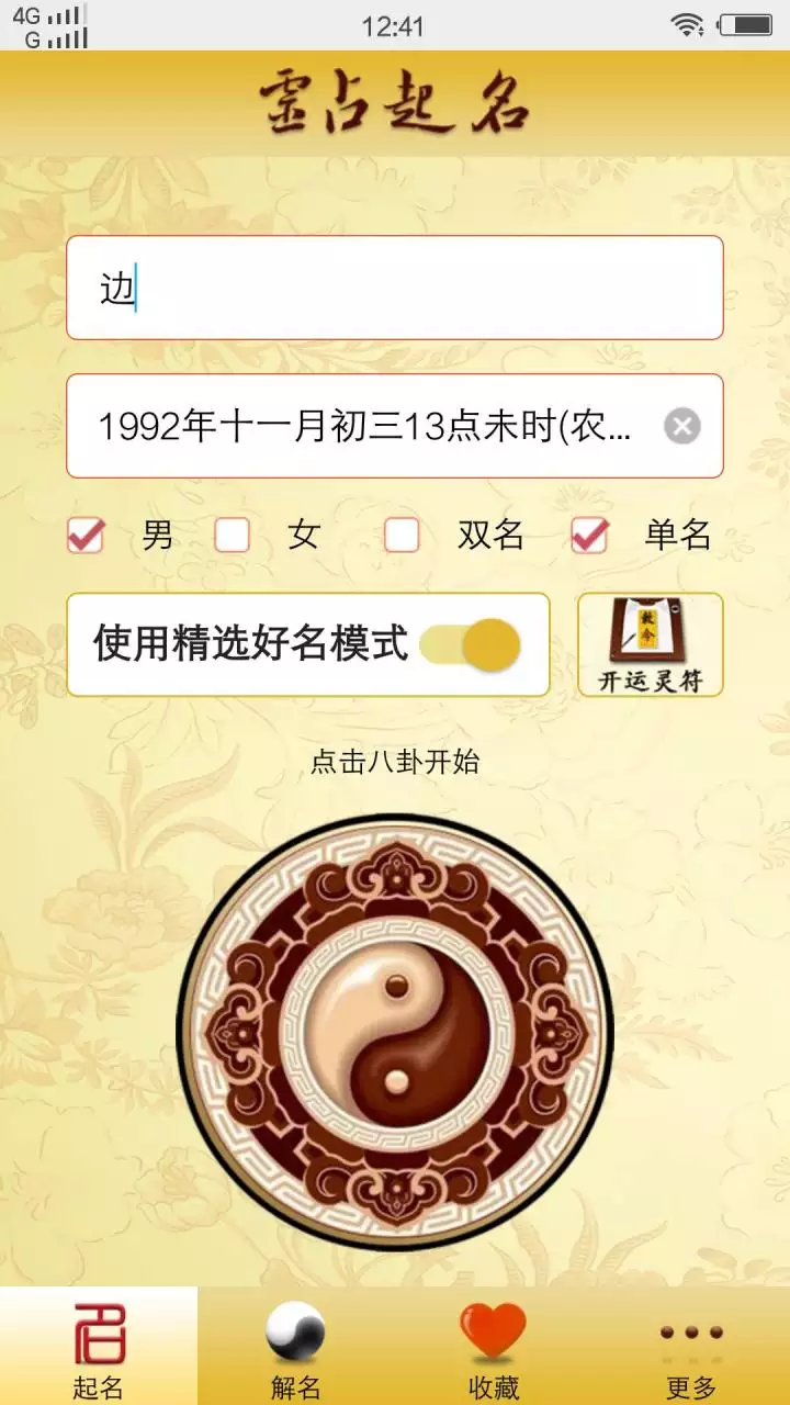 2、帶來運氣的群名:帶來運氣**的網名？