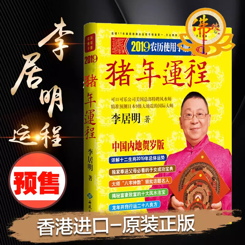 1、年生肖运势李居明:年适合添丁的属相