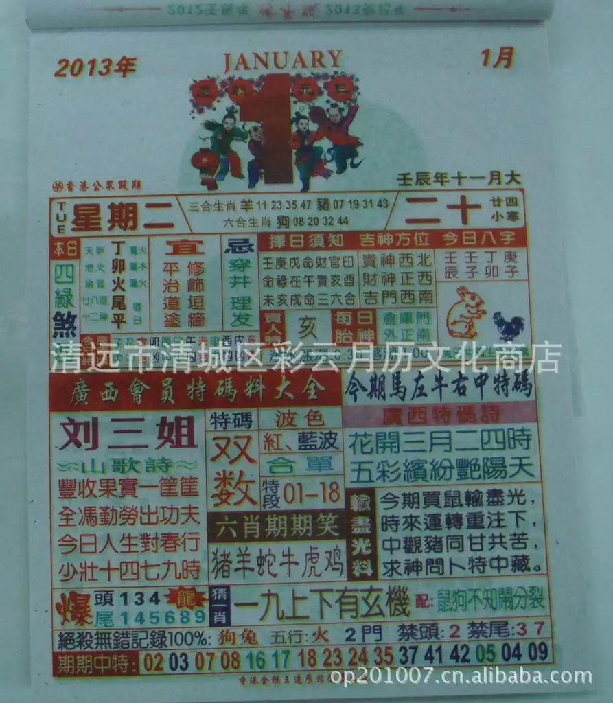 3、运势黄历:请问,老黄历的个人运势是公历还是农历???