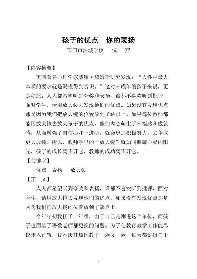 3、家長寫孩子優點個:家長怎樣寫孩子優點缺點