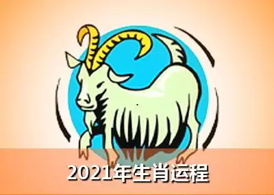 属羊的2022年运势运程，一月羊守空房二月羊三月羊