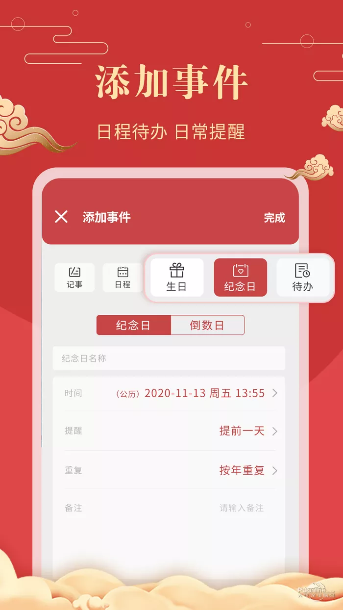1、万年历老黄历安装版:老黄历万年历