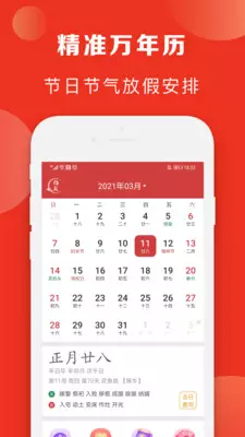8、万年历:万年历？