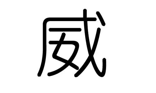 浠字五行属什么:帮忙查下'名字:夏晨浠的五行属性谢谢了!