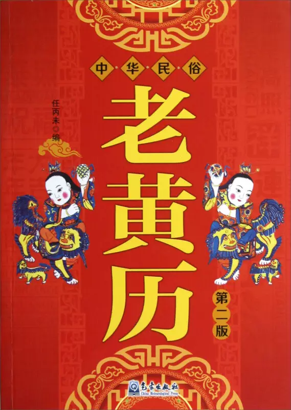 4、中华老黄历:中华正版老黄历图标及安装