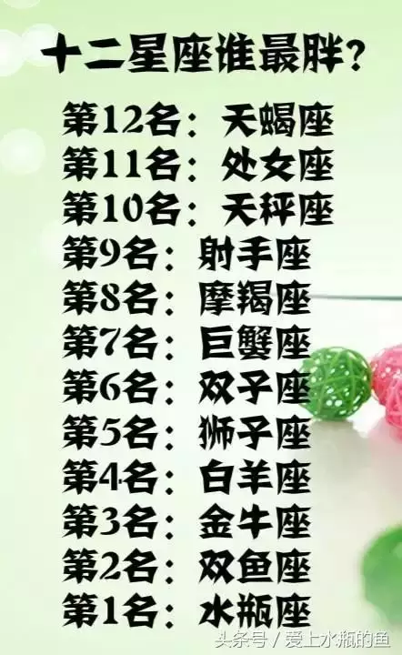 2、十二星座学霸排名:12星座学霸排名