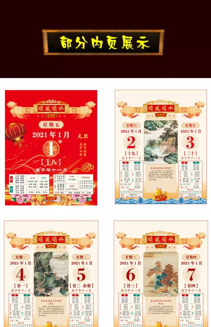 3、中华老黄历:老黄历