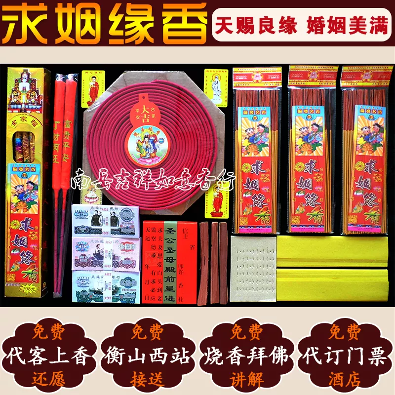 3、烧香看婚姻的准不准:烧香算命的准吗？我该怎样说服我爸妈