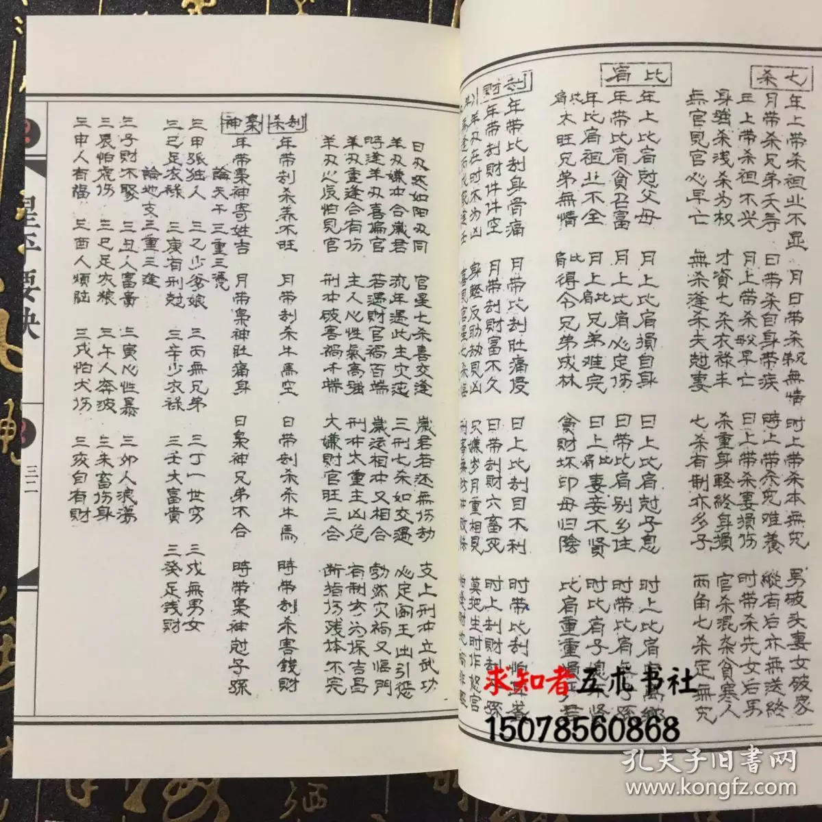 2、男女九宫婚配表:中国古代男女婚配表。