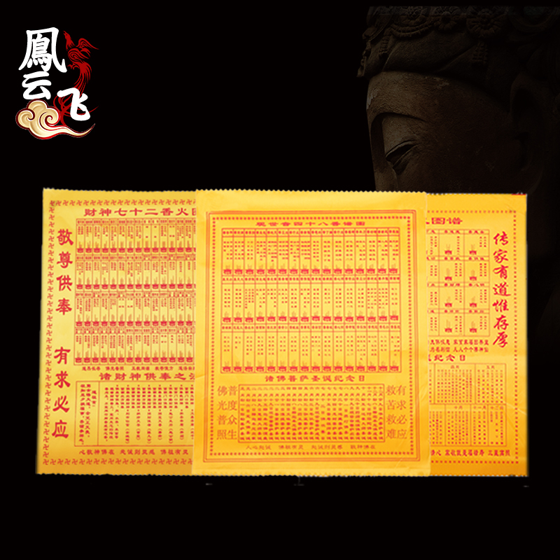 1、财神爷香谱图解大全易居安文化:财神爷上香三柱香着的很齐是什么意思