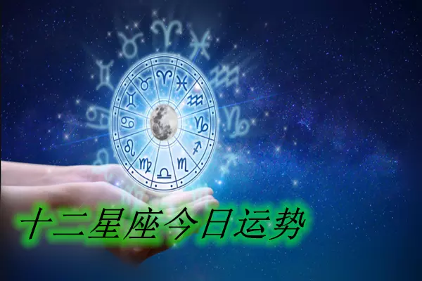 3、天枰运势运势详解:年天秤座整体运势发展如何 具体分析