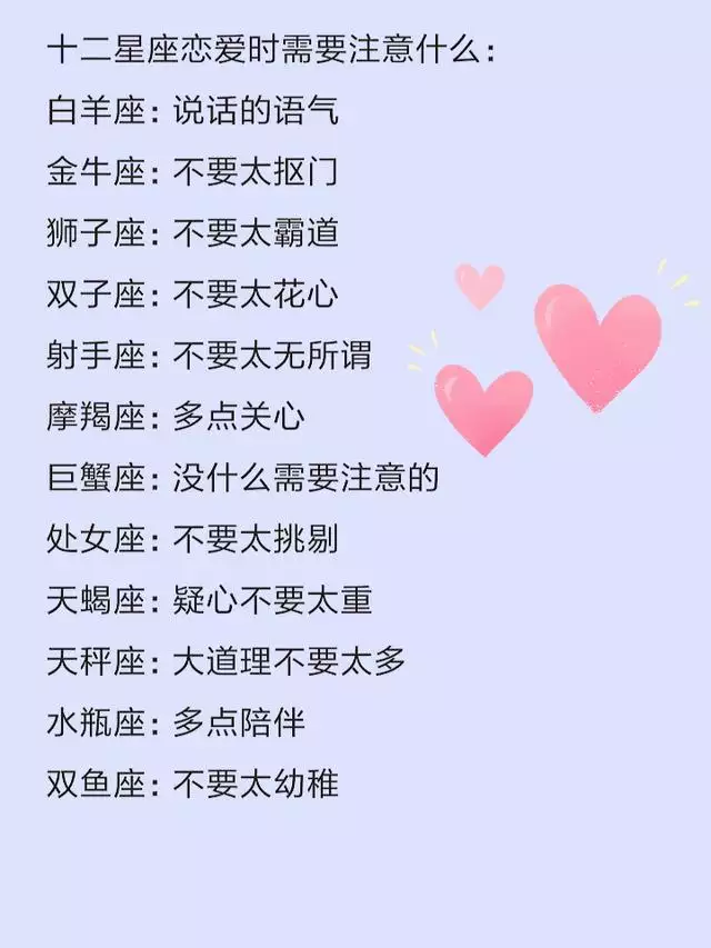 2、星座與婚姻配對:十二星座情侶配對？