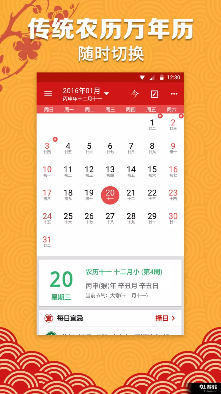 4、带农历的万年历:怎有带农历的日历