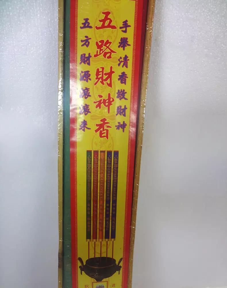 1、给财神上五根香图解:五根香烧香图解