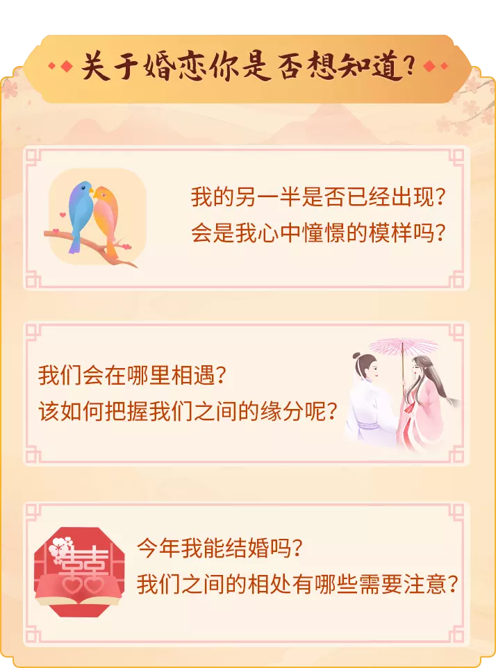 7、测测你命中注定的姻缘:姻缘真的是命中注定的吗，求解惑
