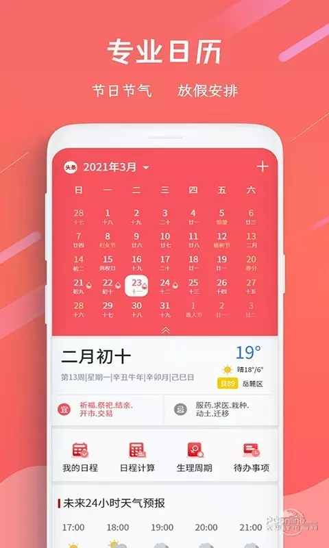 5、万年历:万年历怎么？