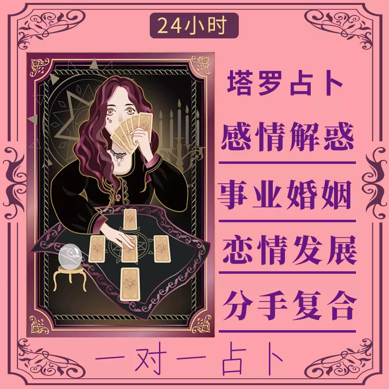 7、塔罗牌占卜免费测试:塔罗牌免费测试占卜
