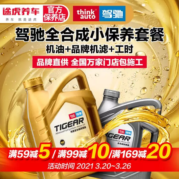 2、千萬不要到途虎上買機油:途虎養車買機油靠譜嗎
