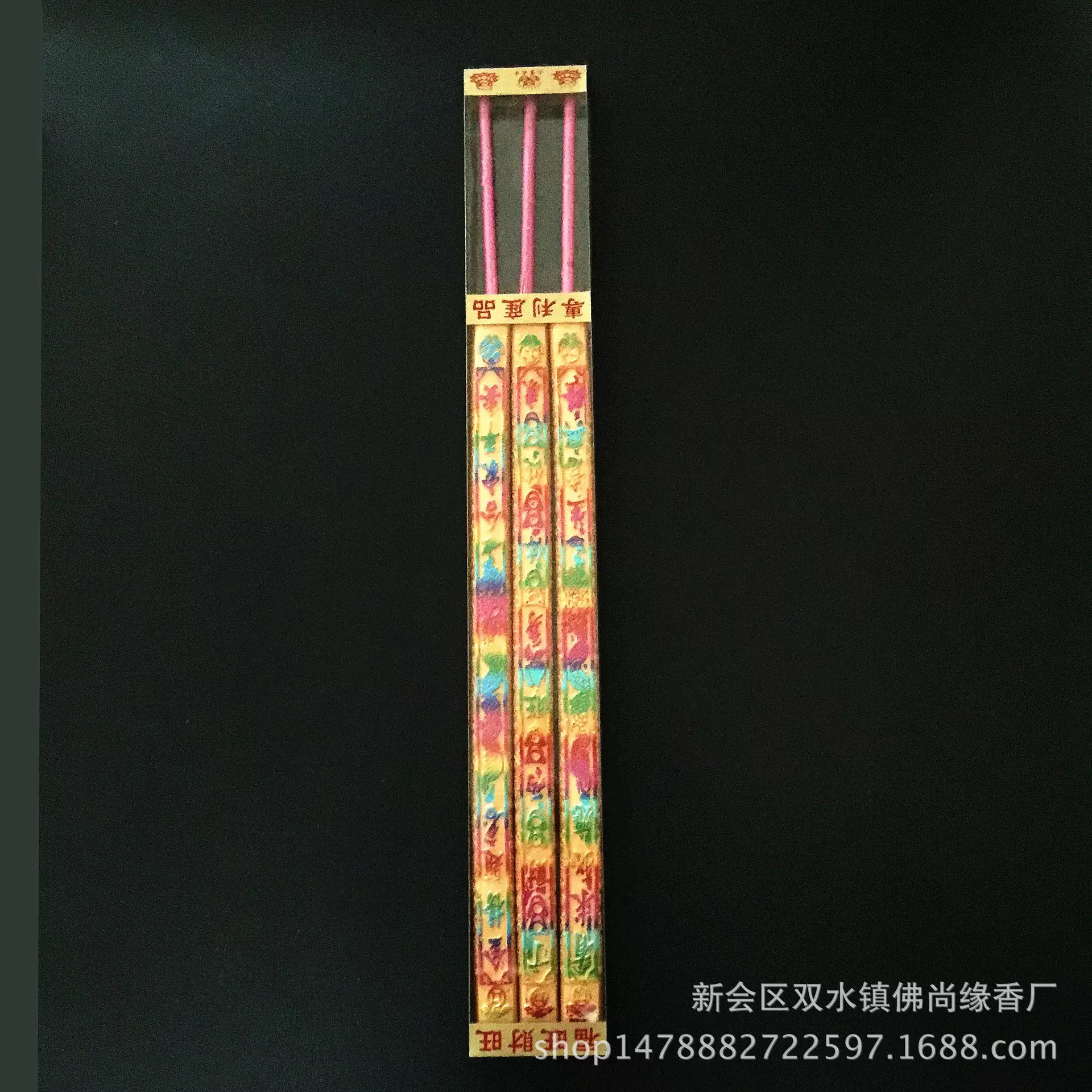 2、三根香的图解大全是啥:上了三柱香 这是什么意思 下图