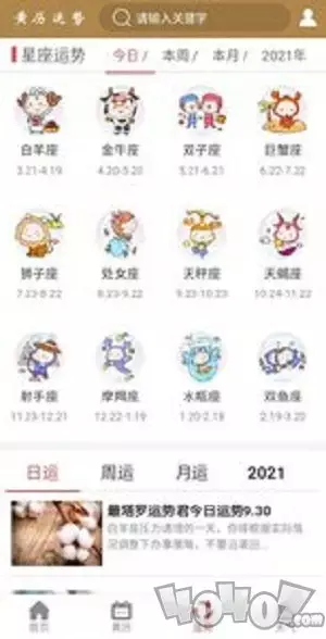 3、本月运势查询:生辰八字问题