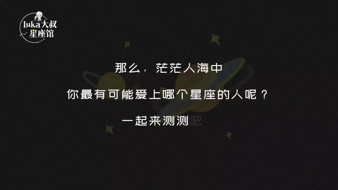2、你越是高深莫测，他们越是想征服你的三大星座男，你知道他们是谁吗？