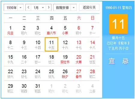 9、带农历的万年历:我要带有农历的日历？