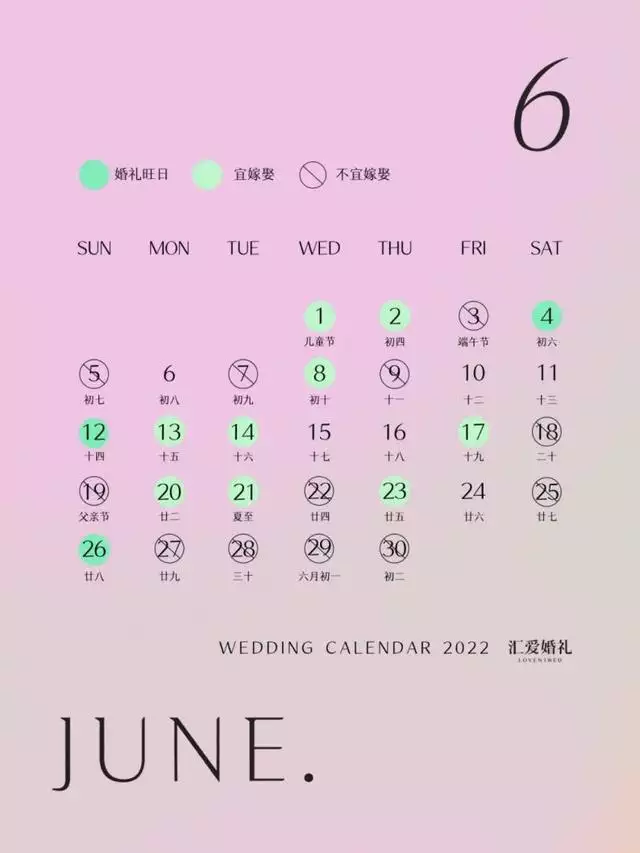 豬和牛2022年吉日結婚那日好，2022結婚吉日表