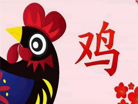 3、属鸡的婚姻感情运势:93属鸡的注定婚姻