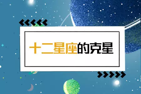 1、星座查询测算:星座怎么查才最准确？