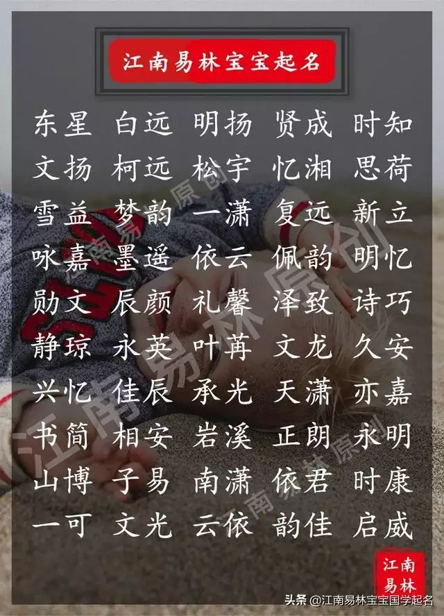 为新生儿起名大全，宝宝起名大全