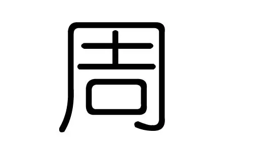 滟字五行属什么：请问五行属金的字都有哪些，谢谢