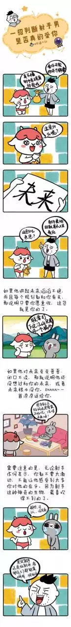 3、射手男真愛上反而怪怪的:射手男生性格怎麼都那麼怪?