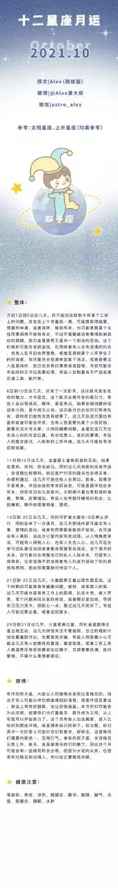 2、超准星座运势:射手座运势星座运程
