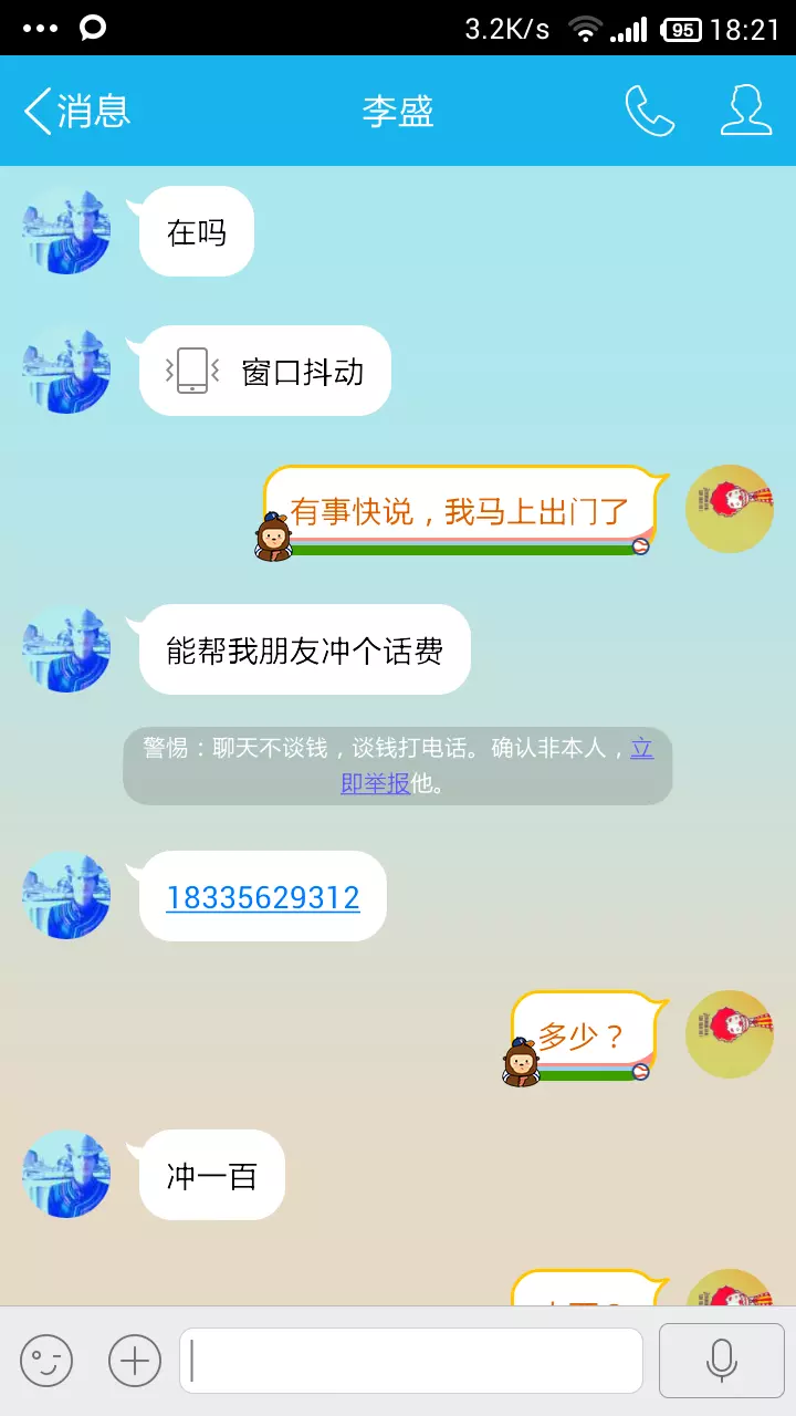4、qq面對面紅包被騙了錢怎麼追回來在qq上錢被騙了怎麼