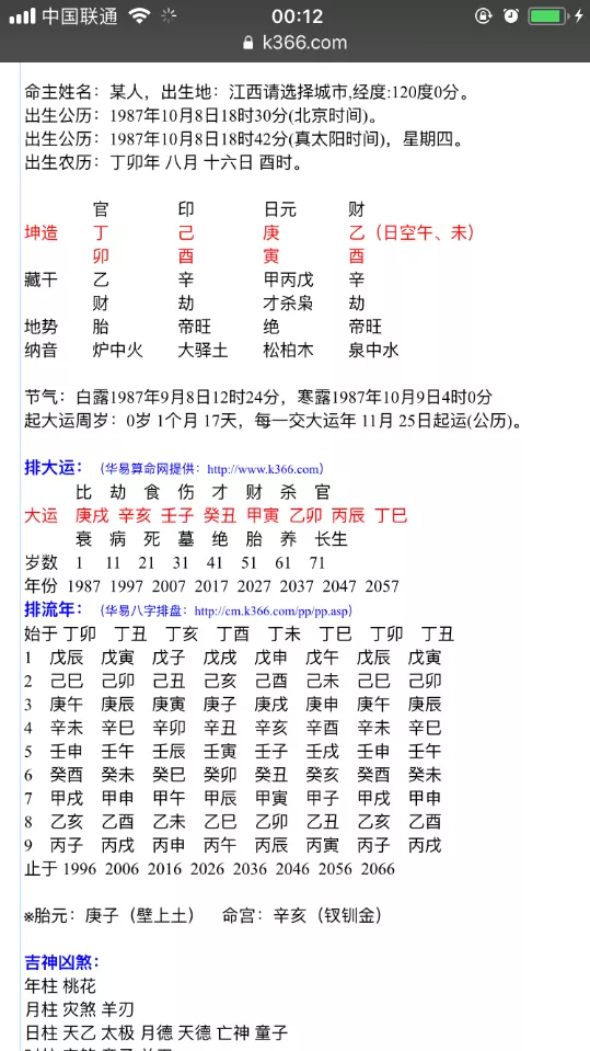 八字算命最准的免费网站，卜易居八字算命网免费算命