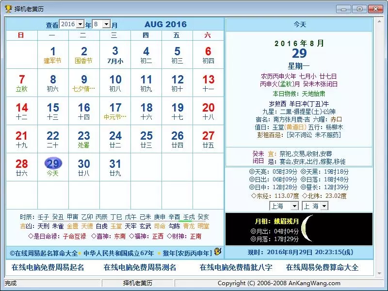 8、最准确的老黄历安装:怎样老黄历