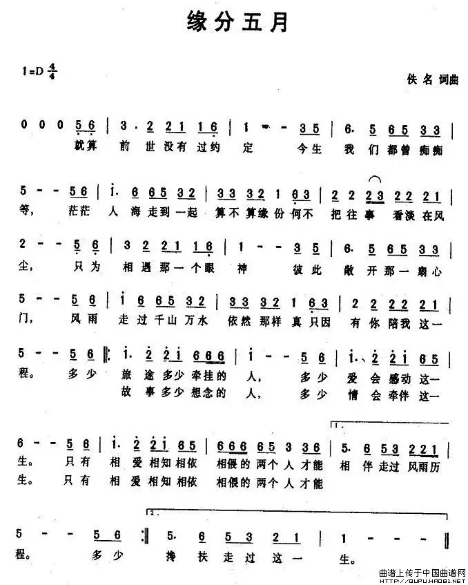 4、緣分五月原唱版:歌曲緣分五月是誰唱的歌？歌手？