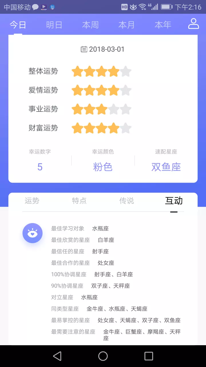 5、手机qq怎么看星座运势:qq星座运势在哪里看