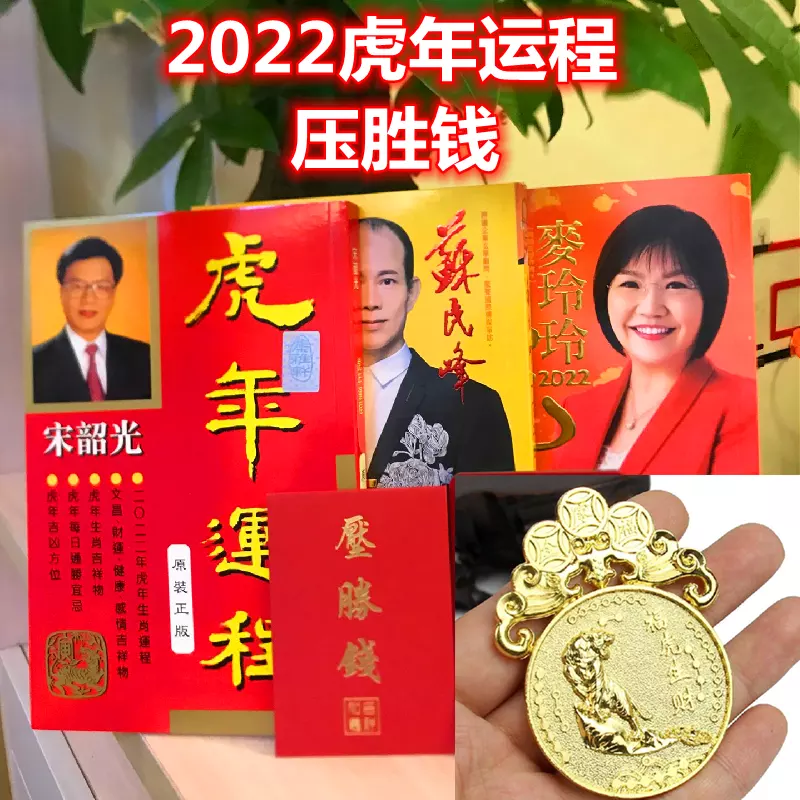 正版麥玲玲2022年運程，2022年財運大翻身的生肖