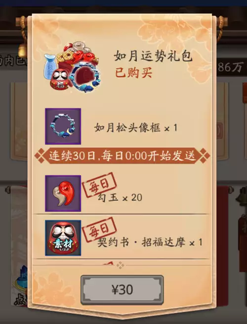 9、每月运势礼包在哪:手游每月运势礼包在哪买 每月运势礼包什么时候刷新