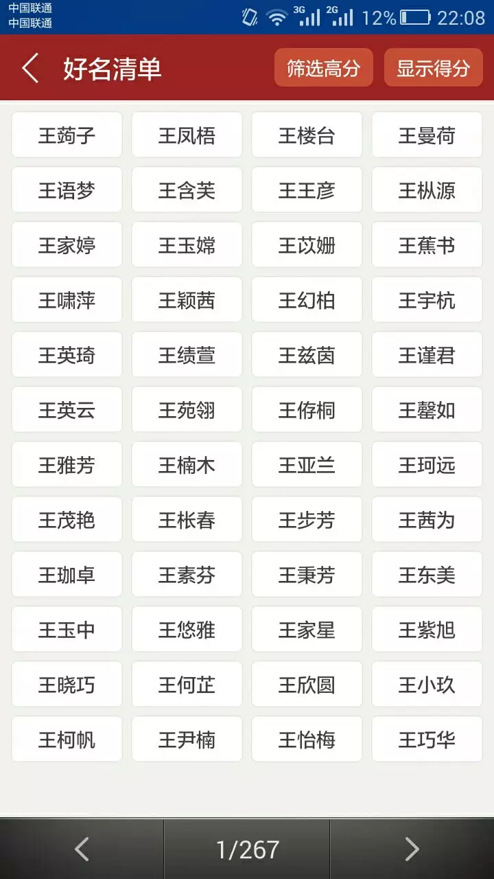 3、免費自動取名分:分取名 又好聽