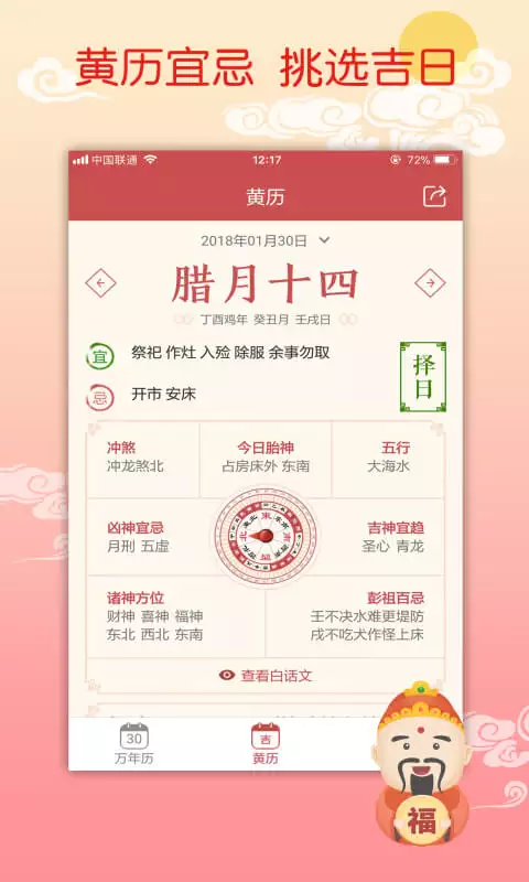 2、实用老黄历万年历:万年历 老黄历
