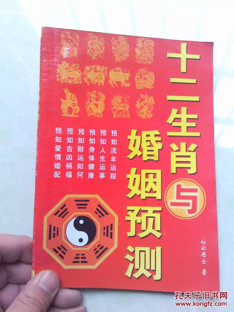 2、屬相婚姻搭配指南:十二屬相看婚姻是否相配