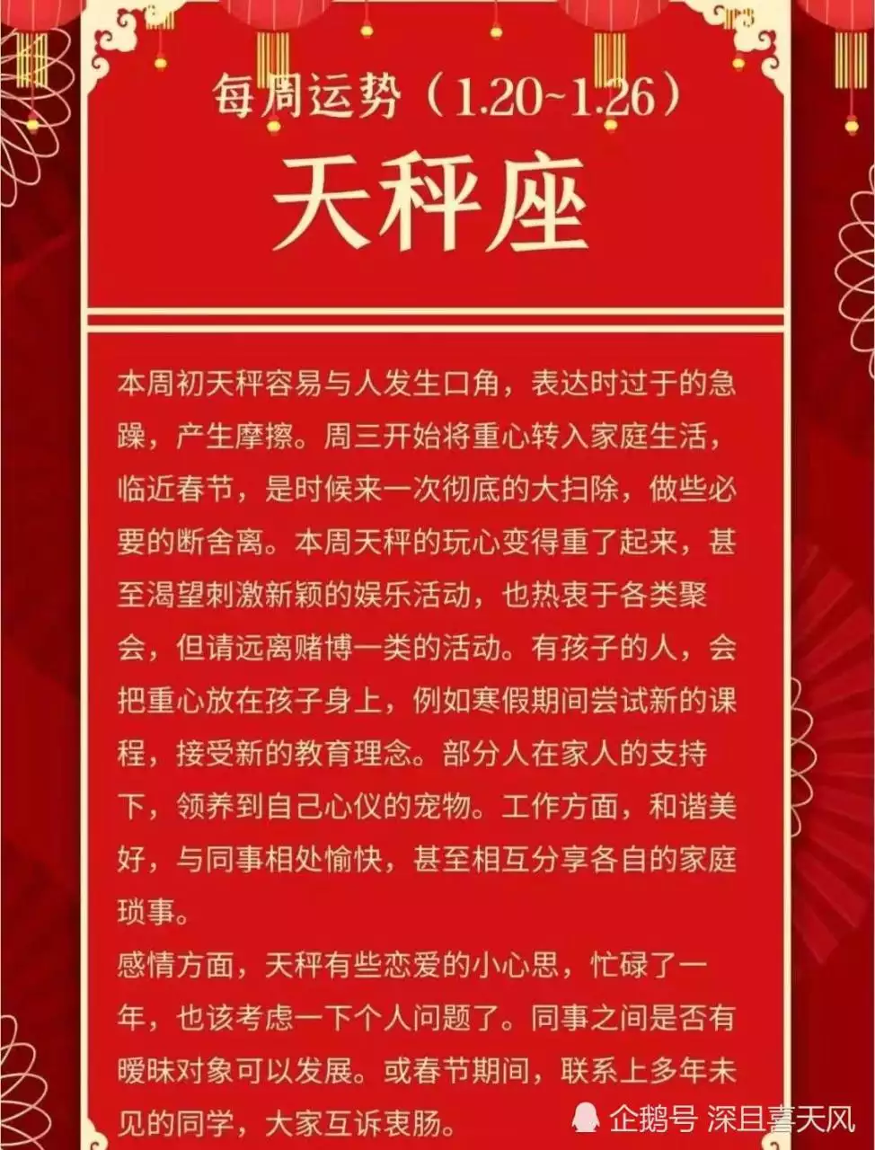 2、十二星座本周运势:十二星座本周星座运势如何？你的运势如何？