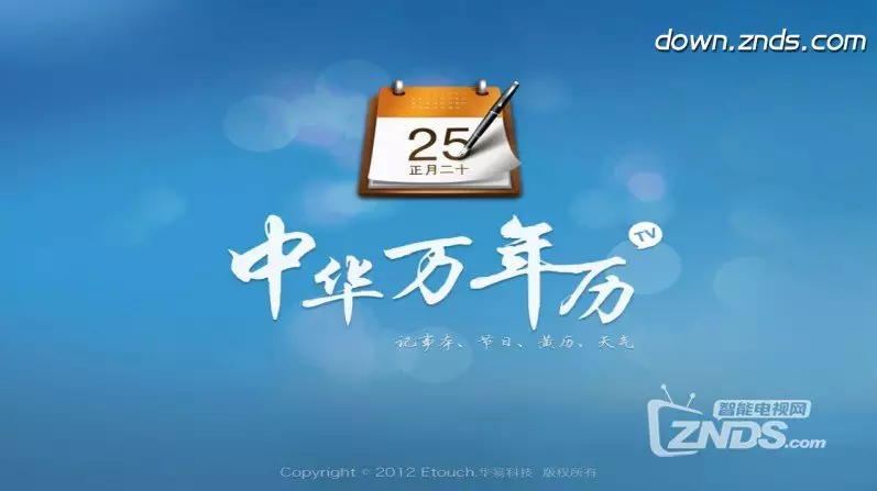 7、万年历中华万年历:怎么在手机中华万年历