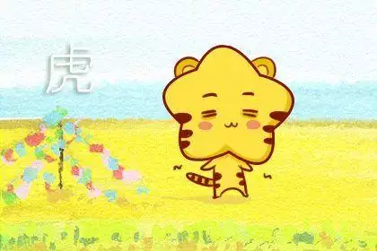 022年属虎财运，属虎2022年运势如何"